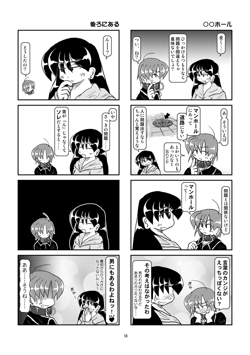 Kubiwa Diary 7 - Page 14