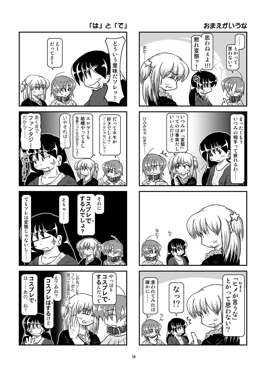 Kubiwa Diary 7 - Page 15