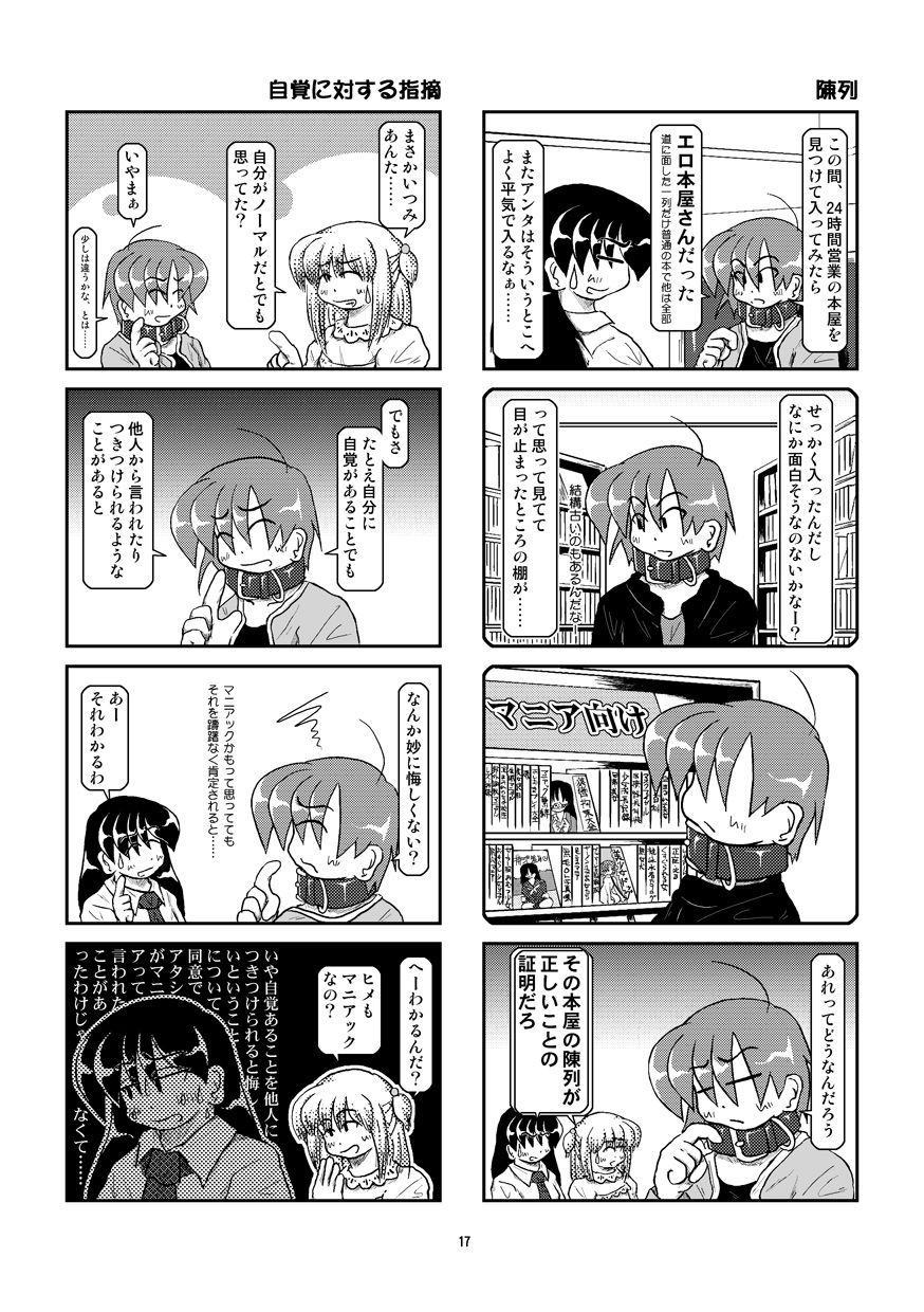 Kubiwa Diary 7 - Page 18