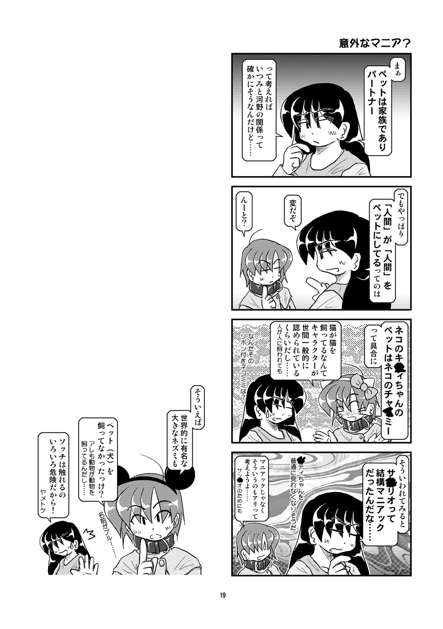 Kubiwa Diary 7 - Page 20