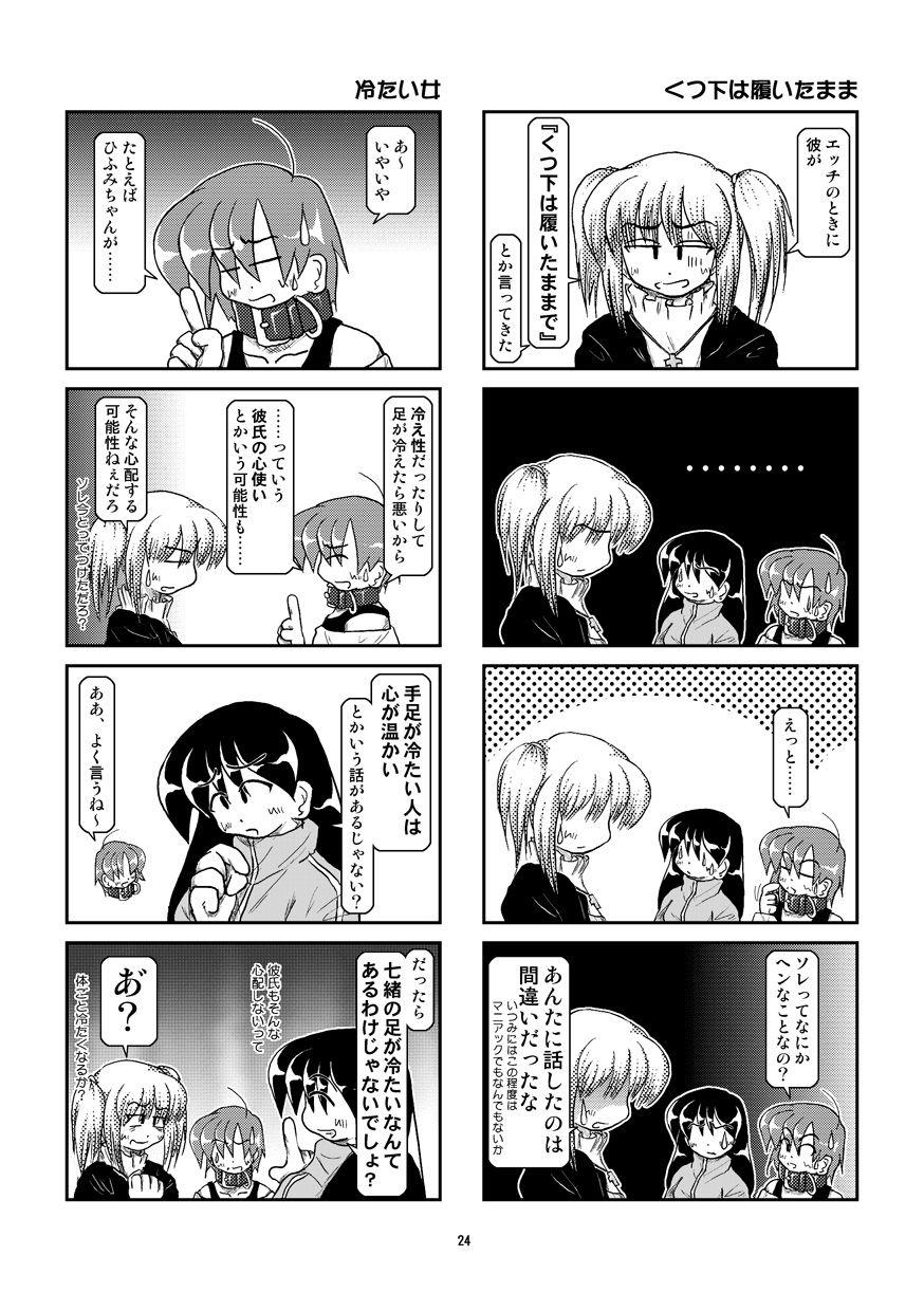 Kubiwa Diary 7 - Page 25