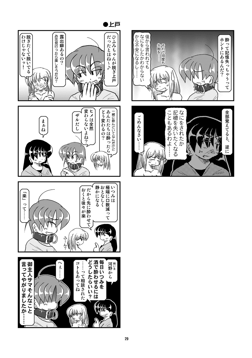 Kubiwa Diary 7 - Page 30