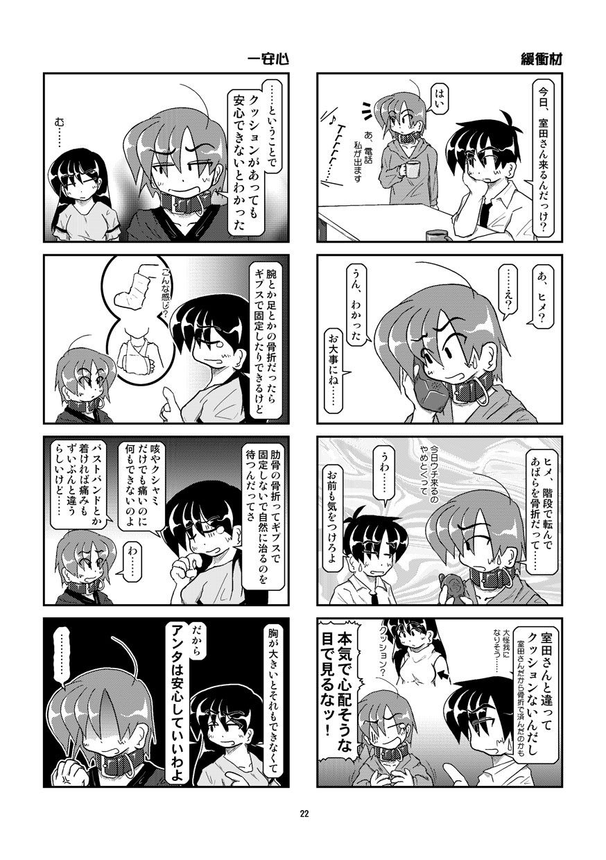 Kubiwa Diary 8 - Page 22