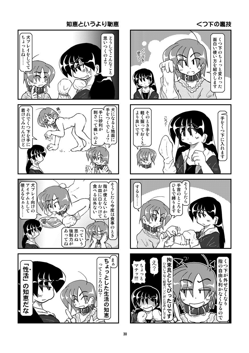 Kubiwa Diary 8 - Page 30