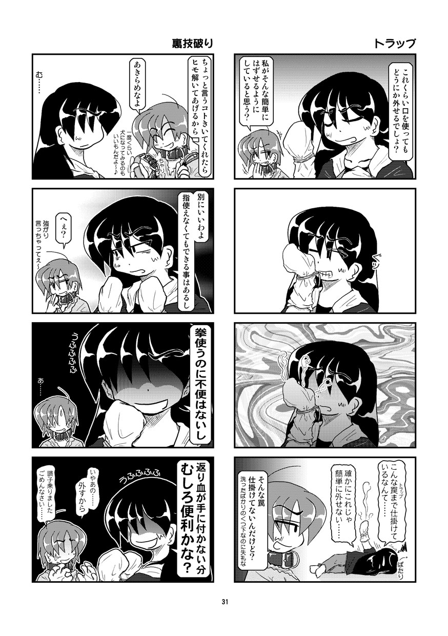 Kubiwa Diary 8 - Page 31