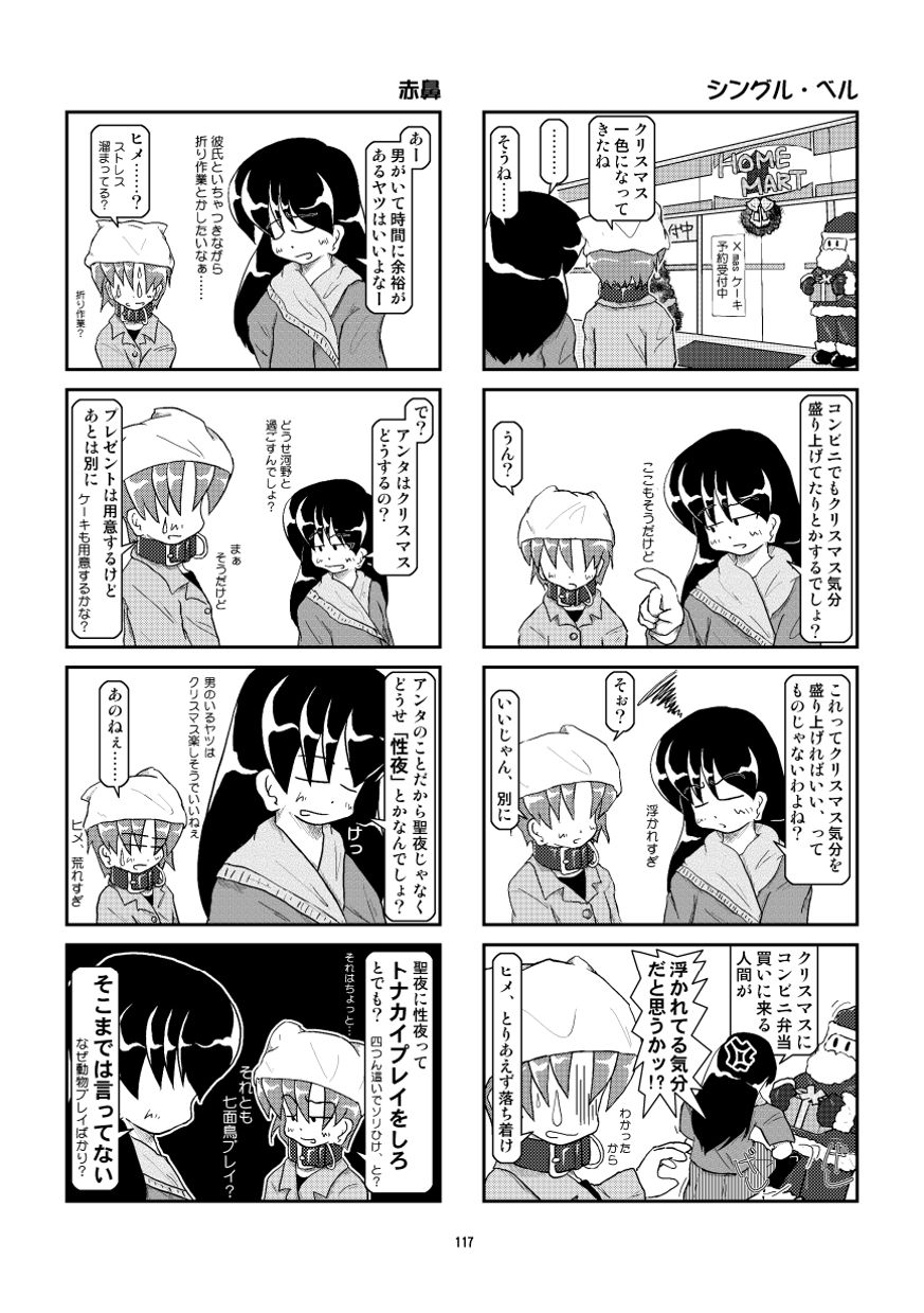 Kubiwa Diary Omnibus - Page 108