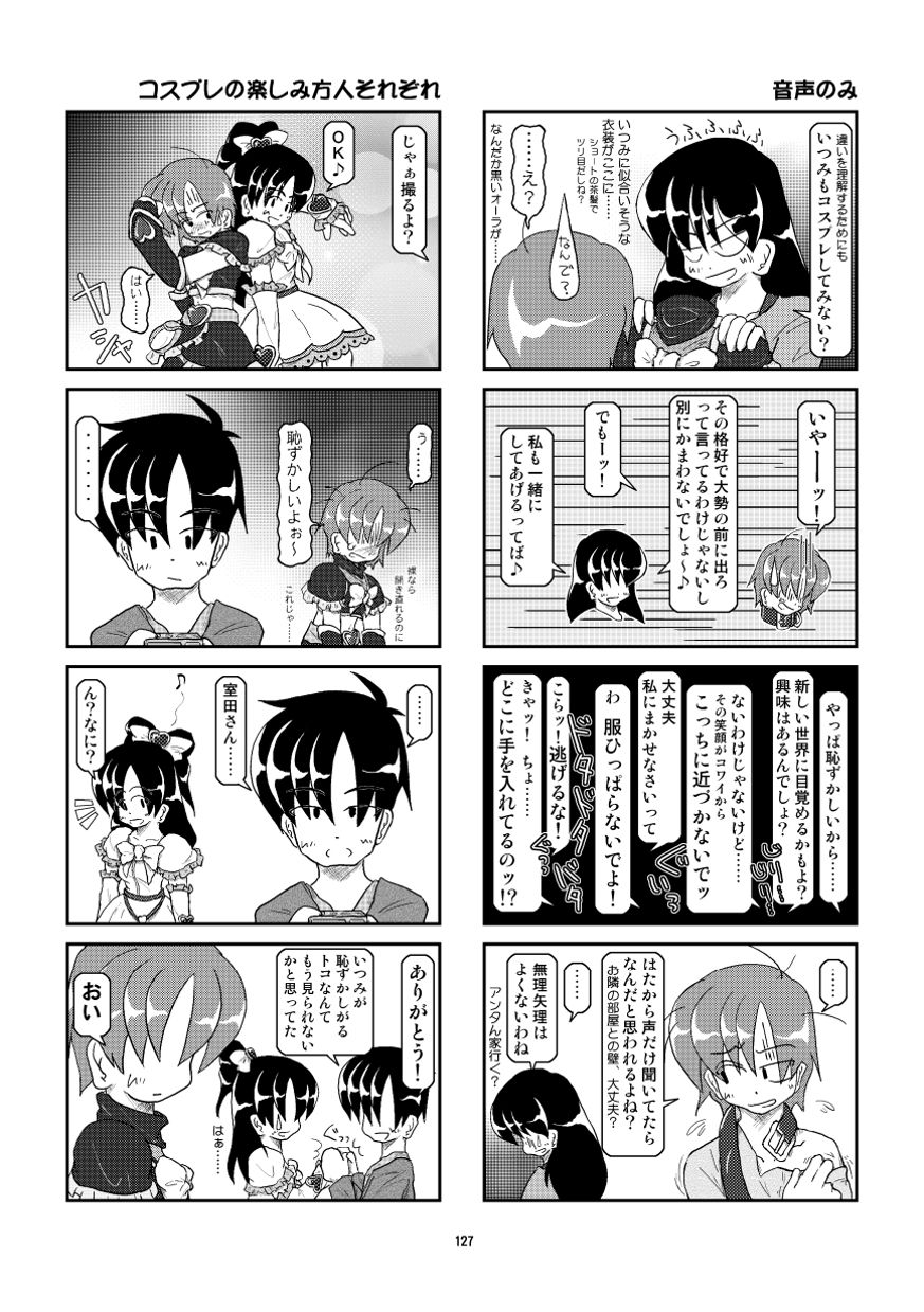 Kubiwa Diary Omnibus - Page 118