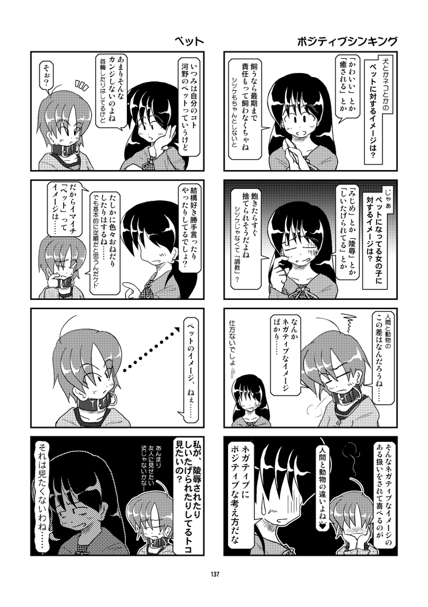 Kubiwa Diary Omnibus - Page 128