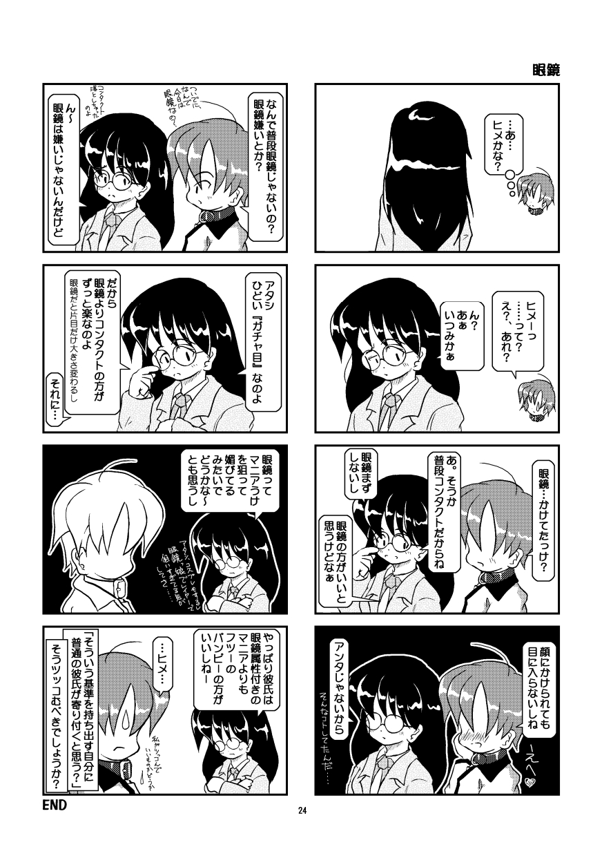 Kubiwa Diary Omnibus - Page 21