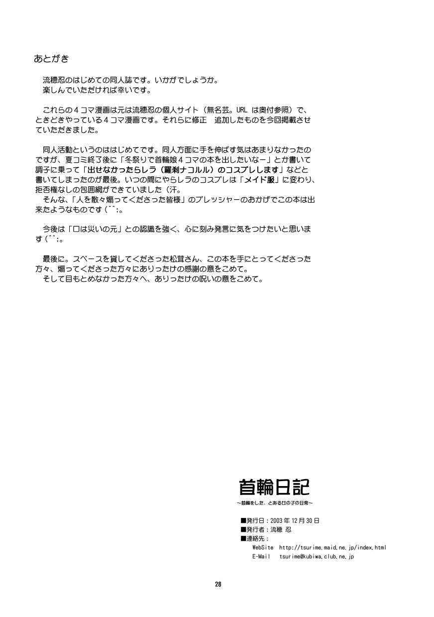 Kubiwa Diary Omnibus - Page 24