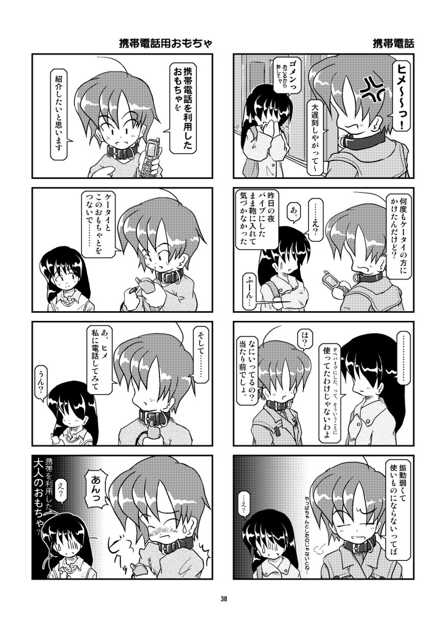 Kubiwa Diary Omnibus - Page 32