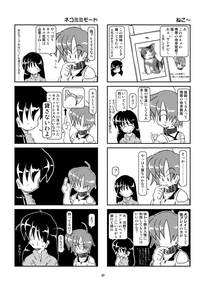 Kubiwa Diary Omnibus - Page 37