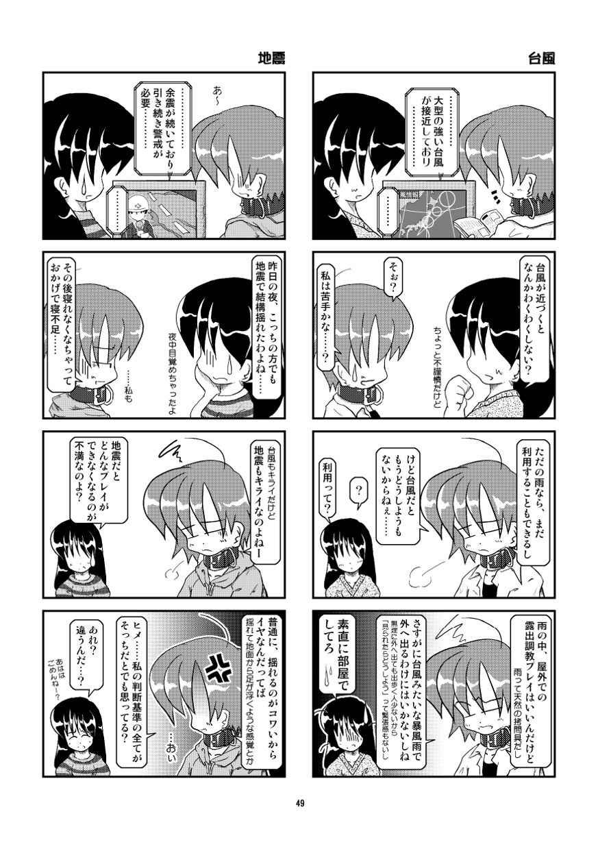 Kubiwa Diary Omnibus - Page 43