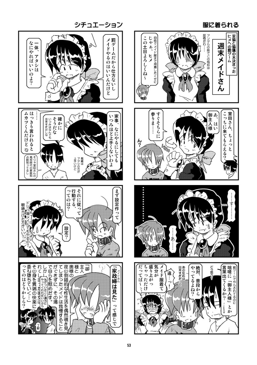 Kubiwa Diary Omnibus - Page 47