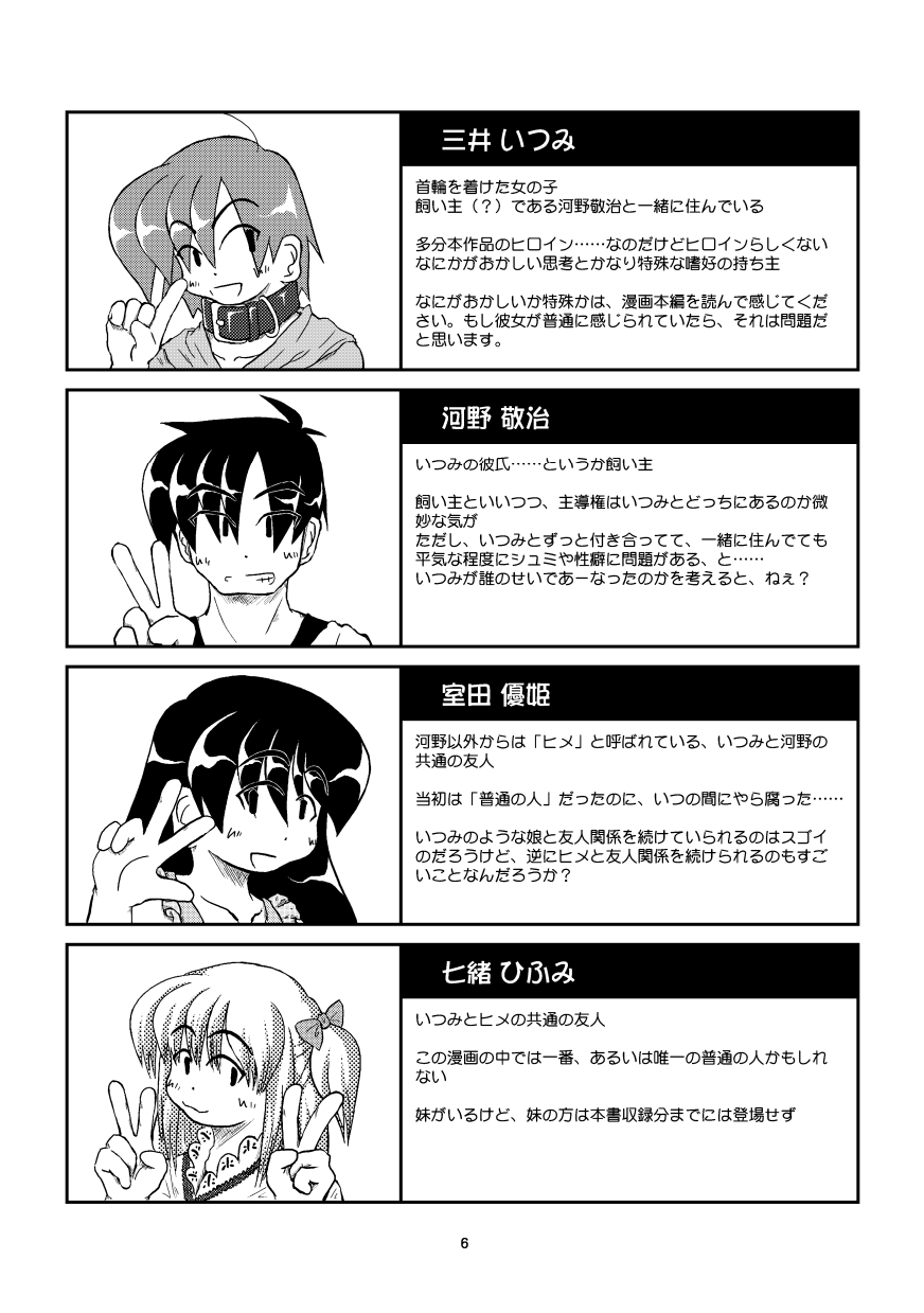 Kubiwa Diary Omnibus - Page 5