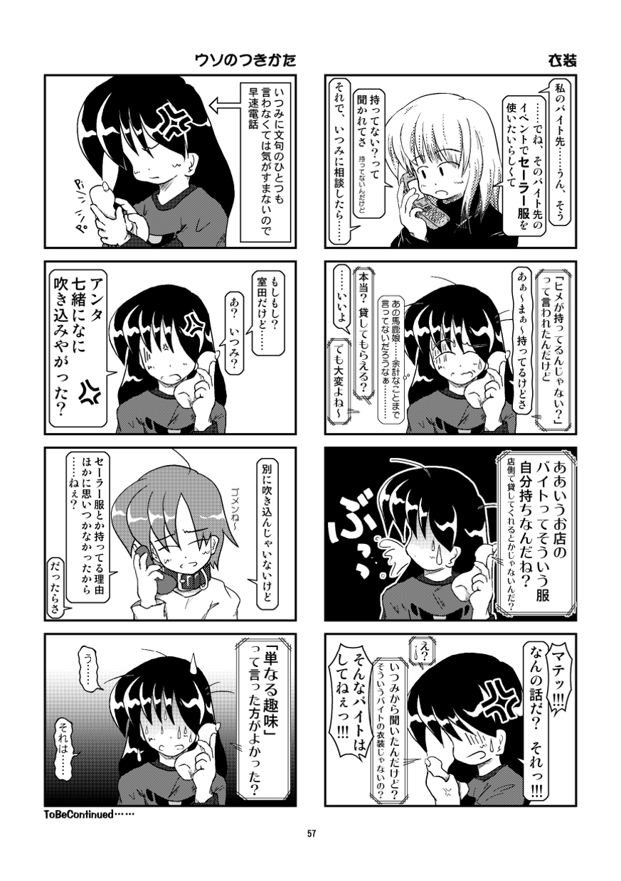 Kubiwa Diary Omnibus - Page 52