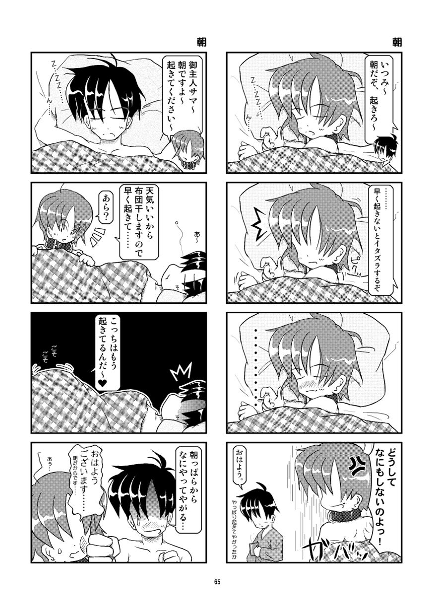 Kubiwa Diary Omnibus - Page 60