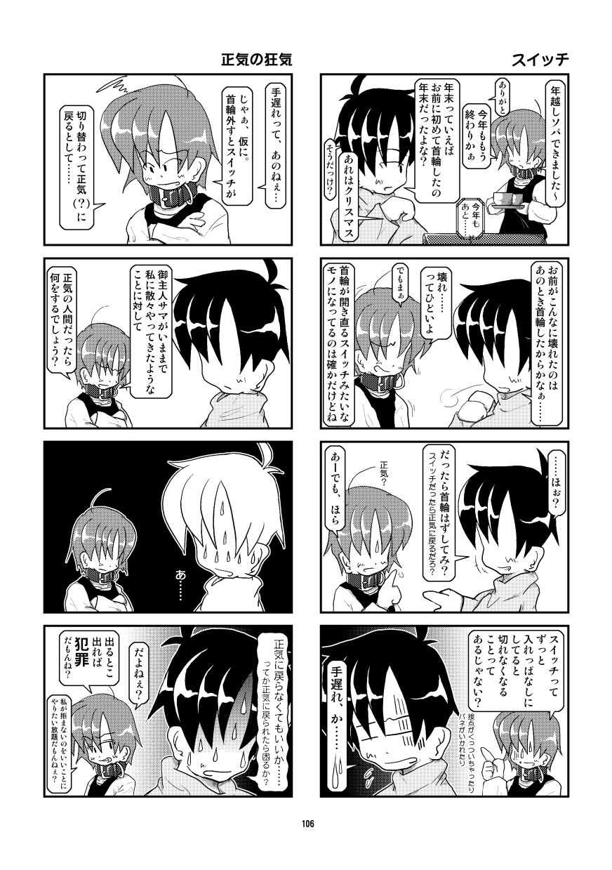 Kubiwa Diary Omnibus - Page 99