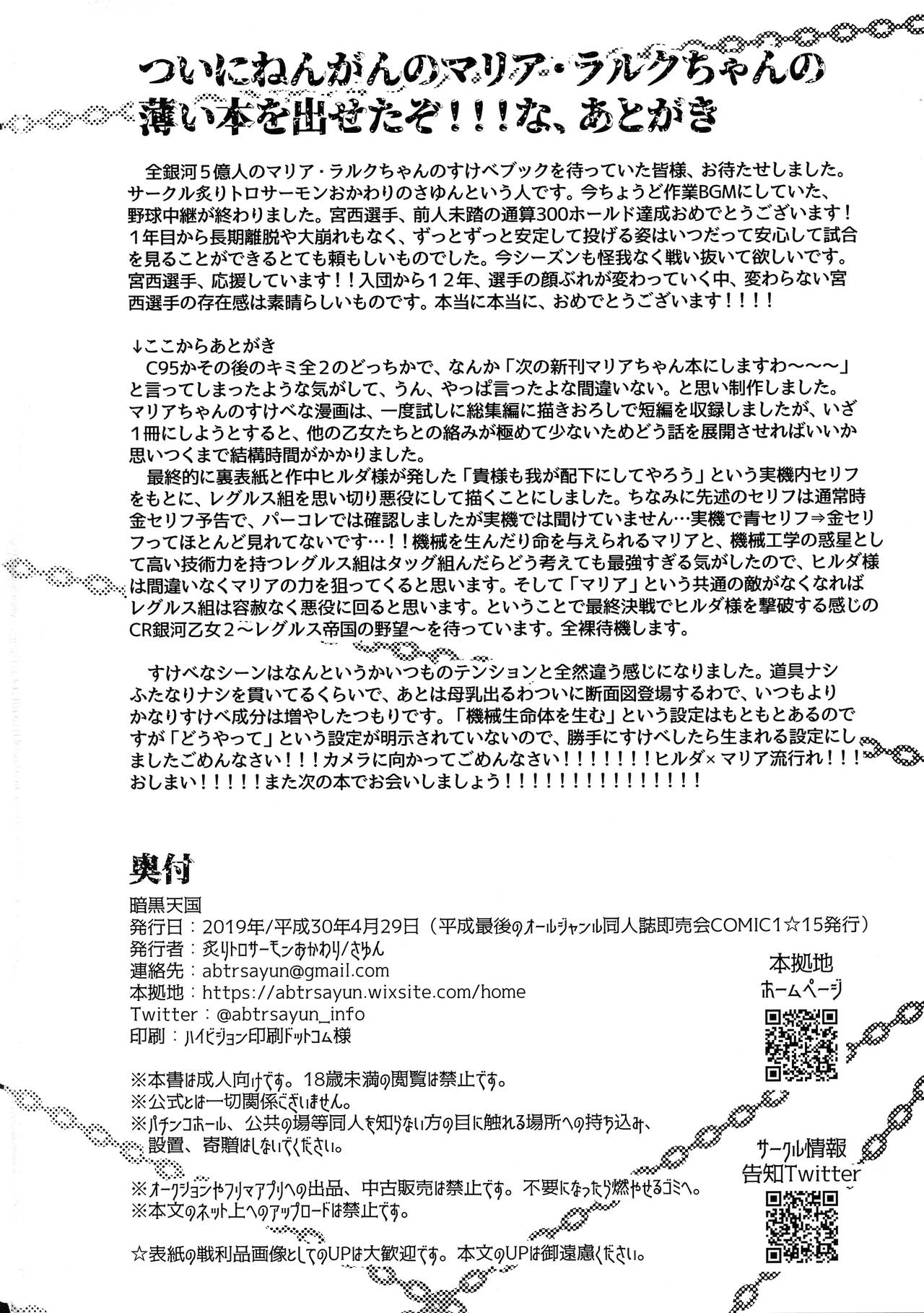 Ankoku Tengoku - Page 21
