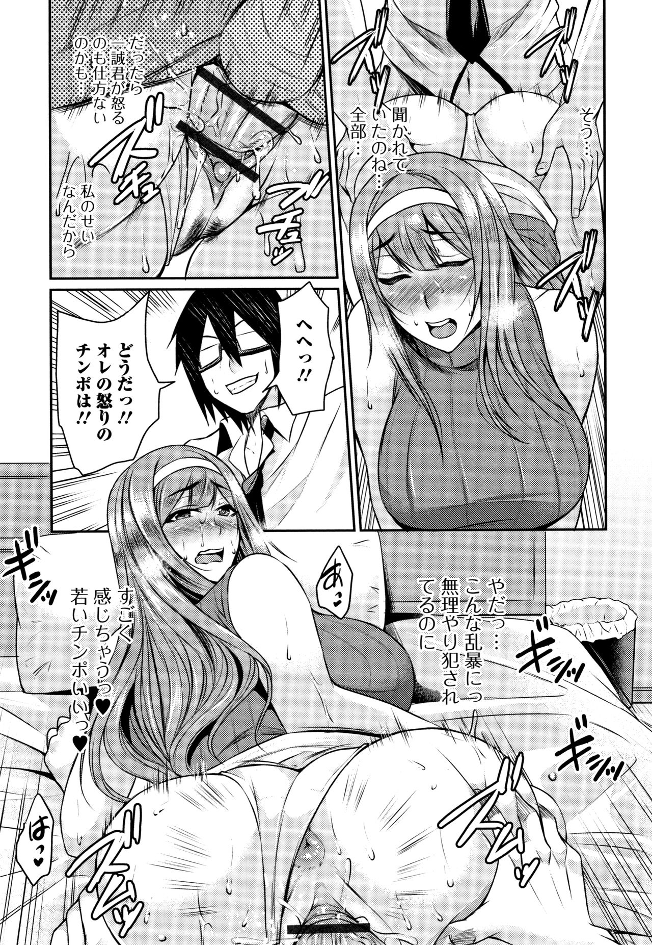 Tsuma Chichi Temptation - Page 141