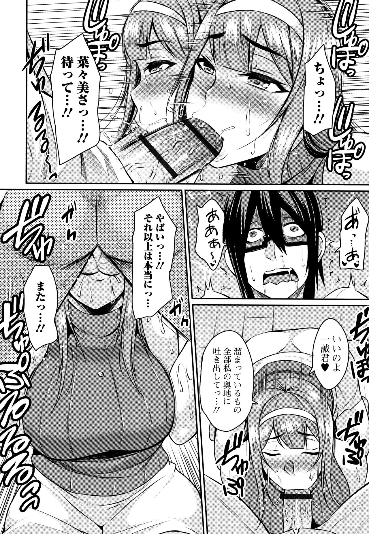 Tsuma Chichi Temptation - Page 144