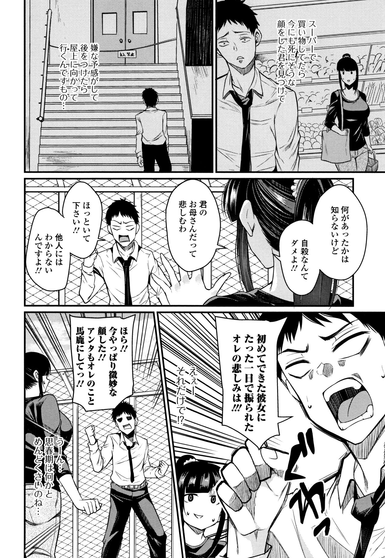Tsuma Chichi Temptation - Page 168