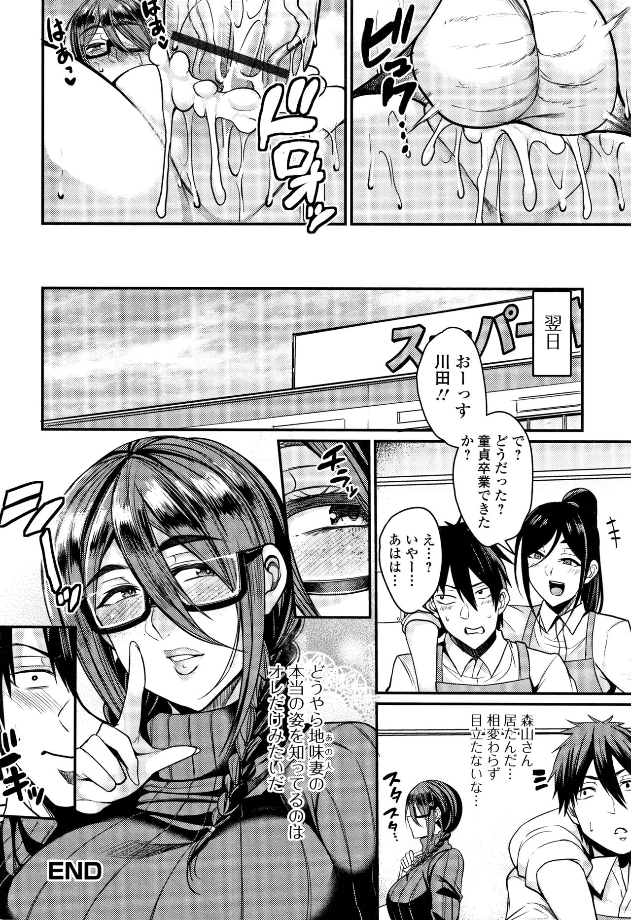 Tsuma Chichi Temptation - Page 22