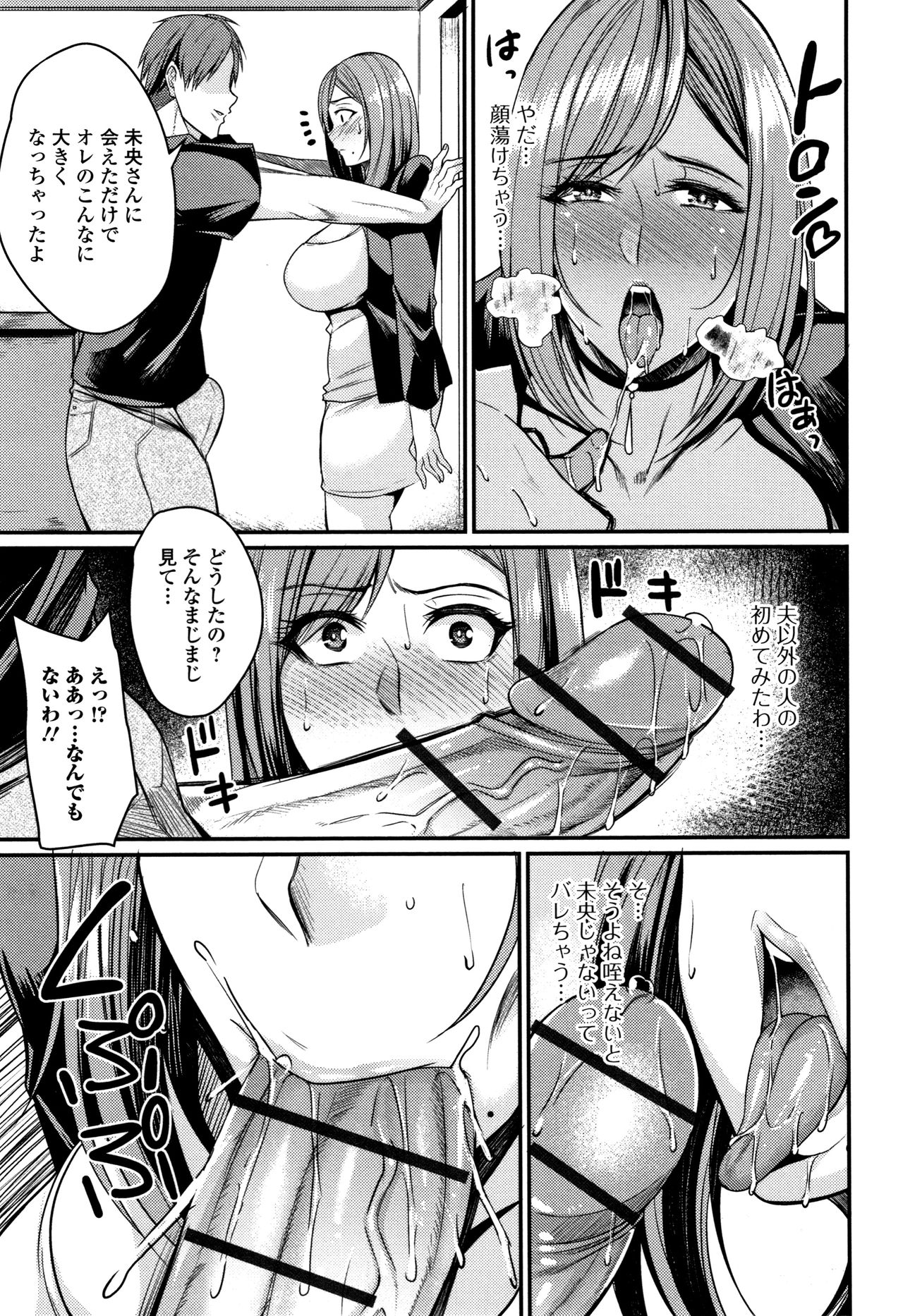Tsuma Chichi Temptation - Page 27