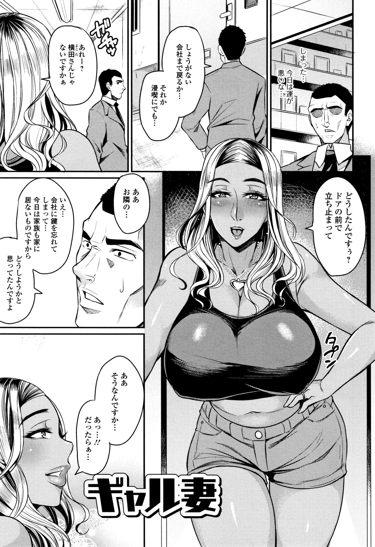 Tsuma Chichi Temptation - Page 55