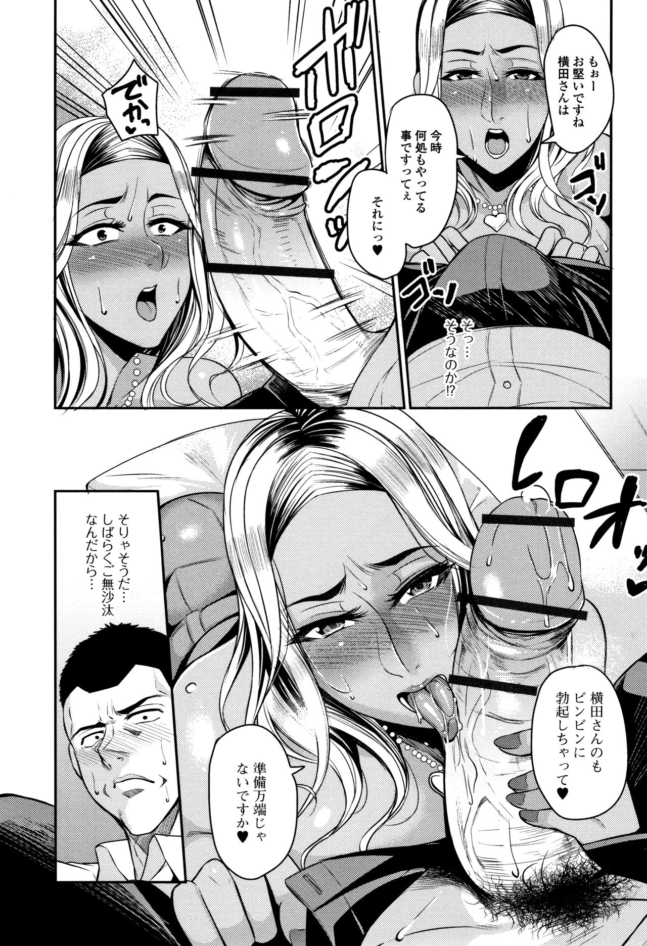 Tsuma Chichi Temptation - Page 59