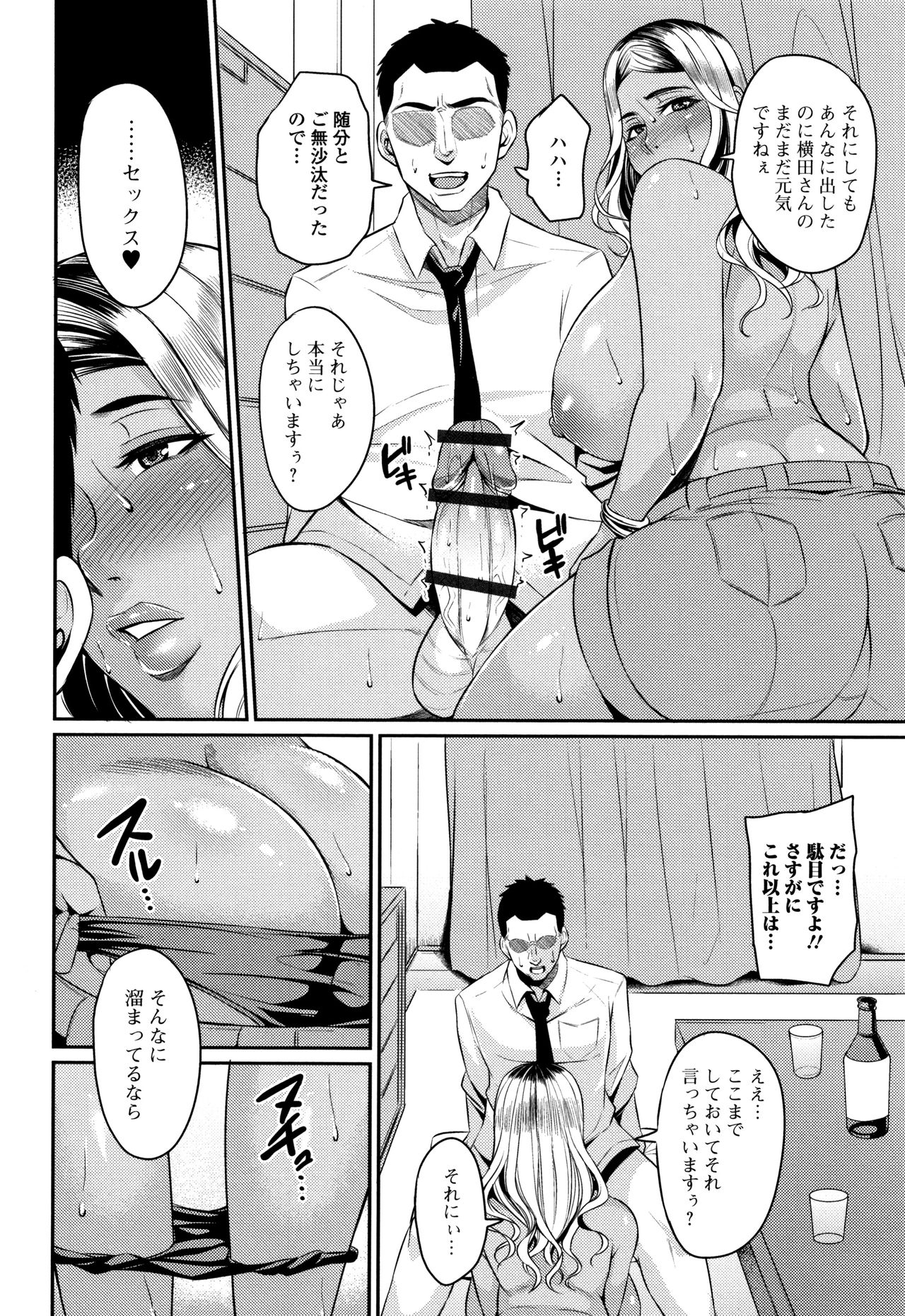 Tsuma Chichi Temptation - Page 64