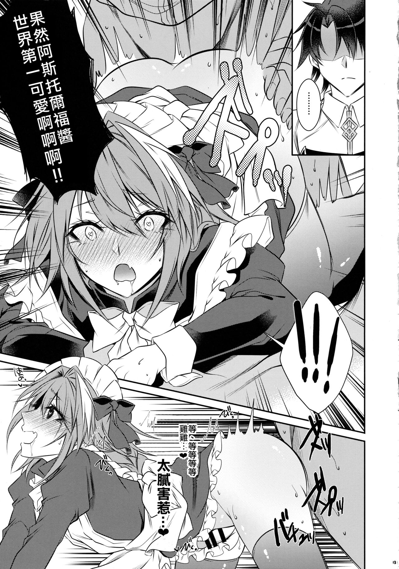 Maid in Astolfo - Page 13