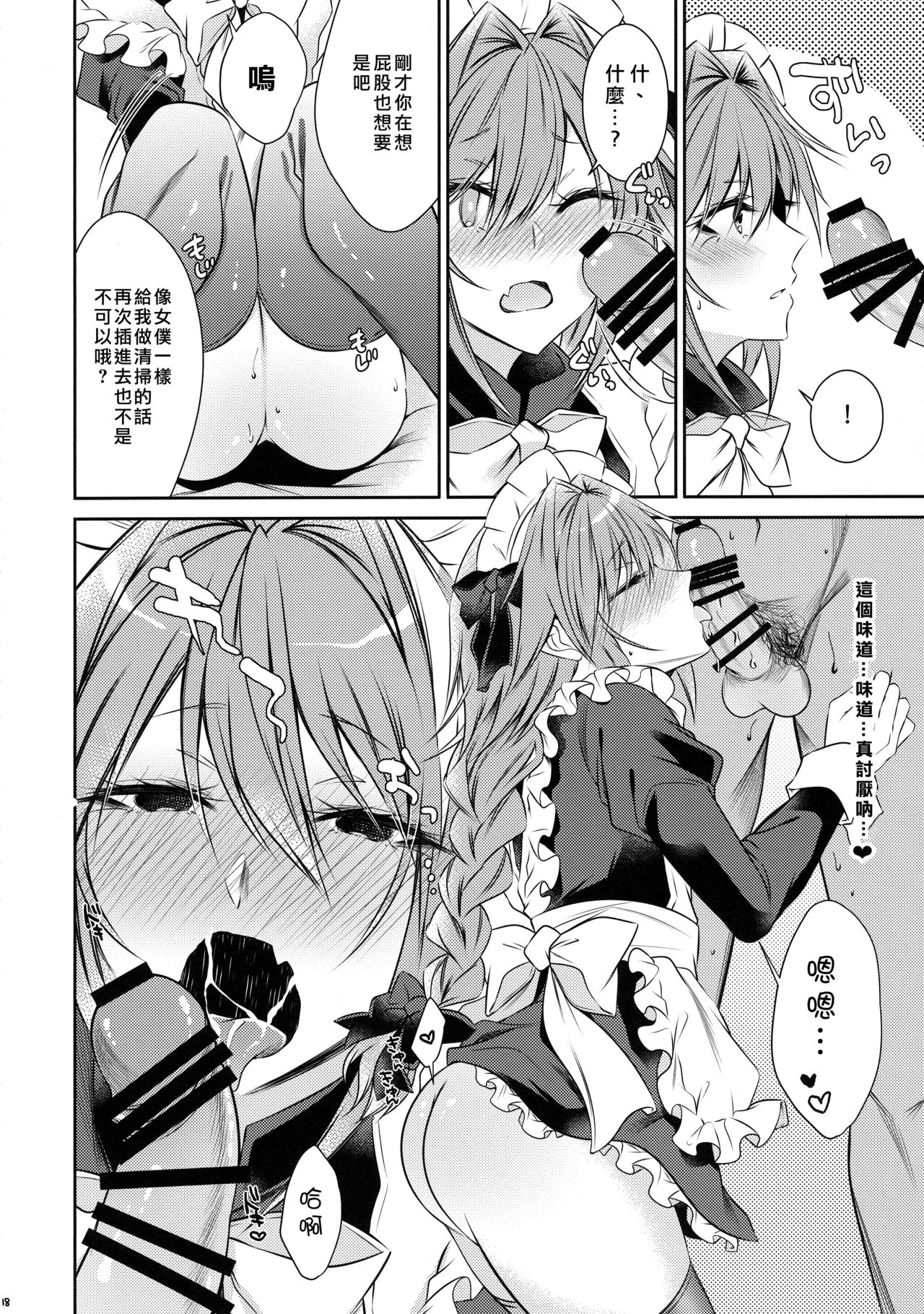 Maid in Astolfo - Page 18