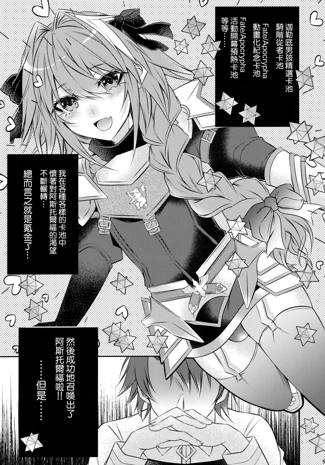 Maid in Astolfo - Page 5