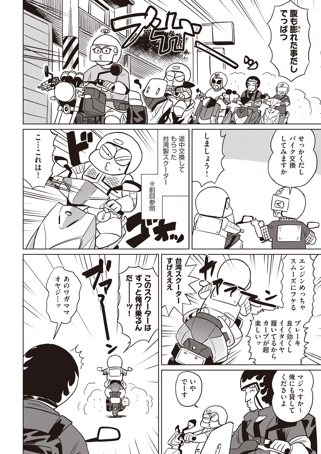 COMIC AUN 2018-11 - Page 408