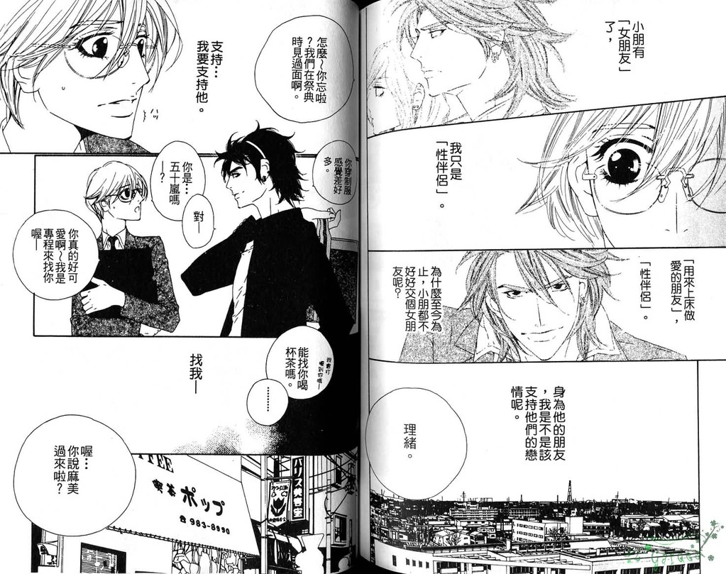 DARLING | 達令 - Page 70