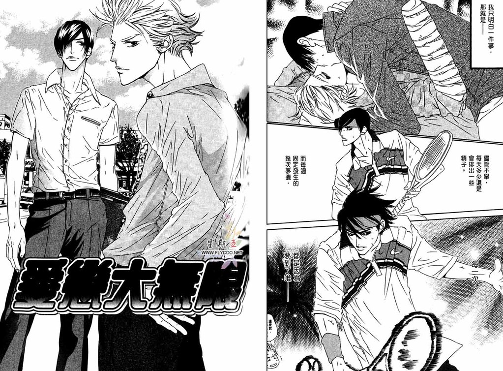 BROTHER | 愛戀大無限 1 - Page 37