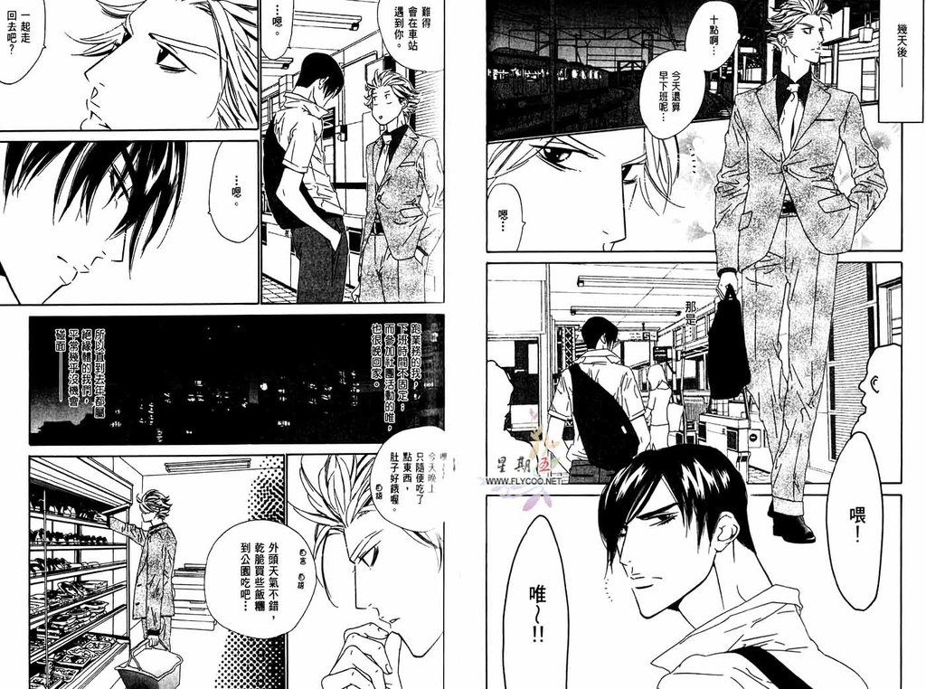 BROTHER | 愛戀大無限 1 - Page 44