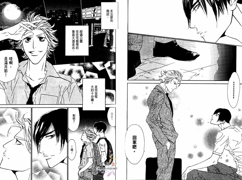 BROTHER | 愛戀大無限 1 - Page 49