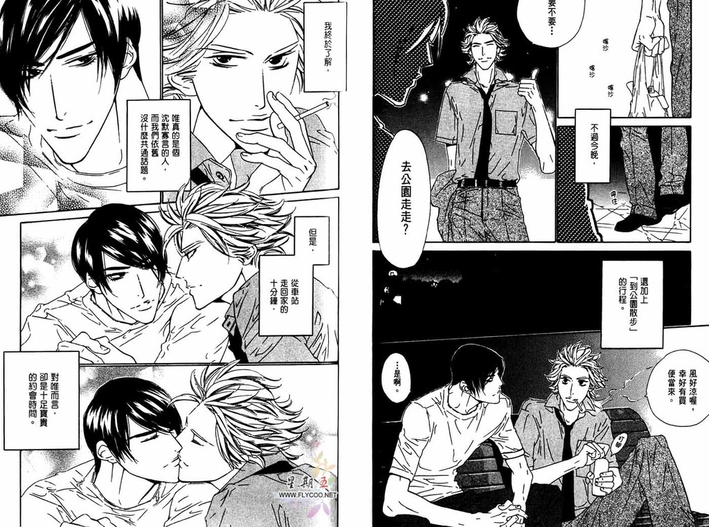 BROTHER | 愛戀大無限 1 - Page 50