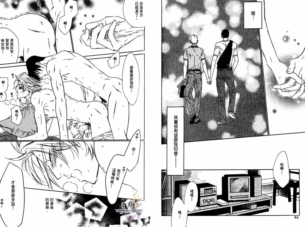 BROTHER | 愛戀大無限 1 - Page 51
