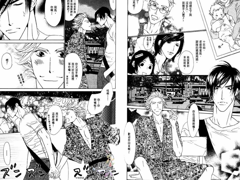 BROTHER | 愛戀大無限 1 - Page 55