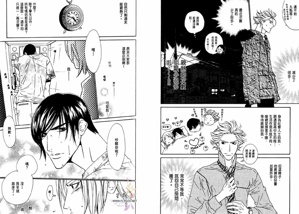 BROTHER | 愛戀大無限 1 - Page 59