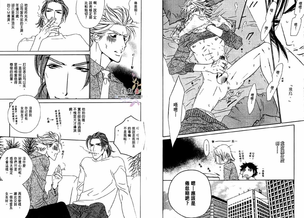 BROTHER | 愛戀大無限 1 - Page 62