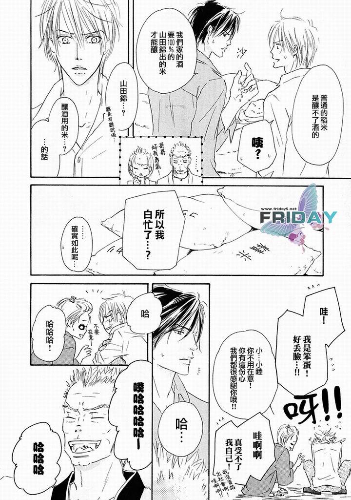 Best Ending? | 愛的完美結局? - Page 124