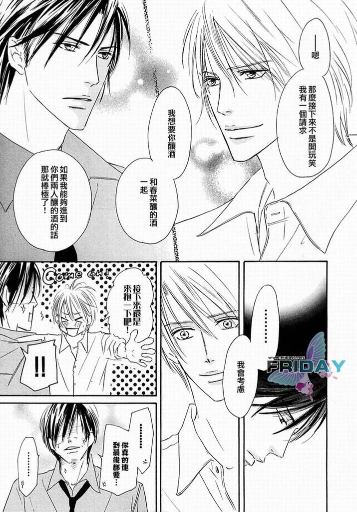 Best Ending? | 愛的完美結局? - Page 129