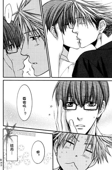 Best Ending? | 愛的完美結局? - Page 16