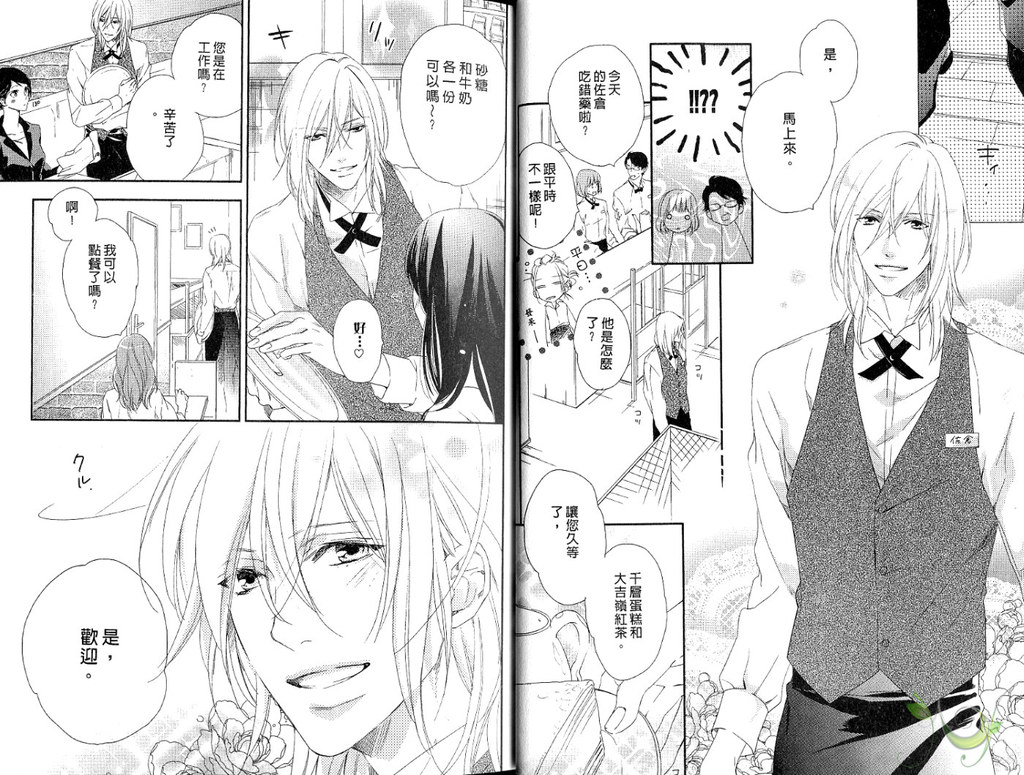 Best Ending? | 愛的完美結局? - Page 19