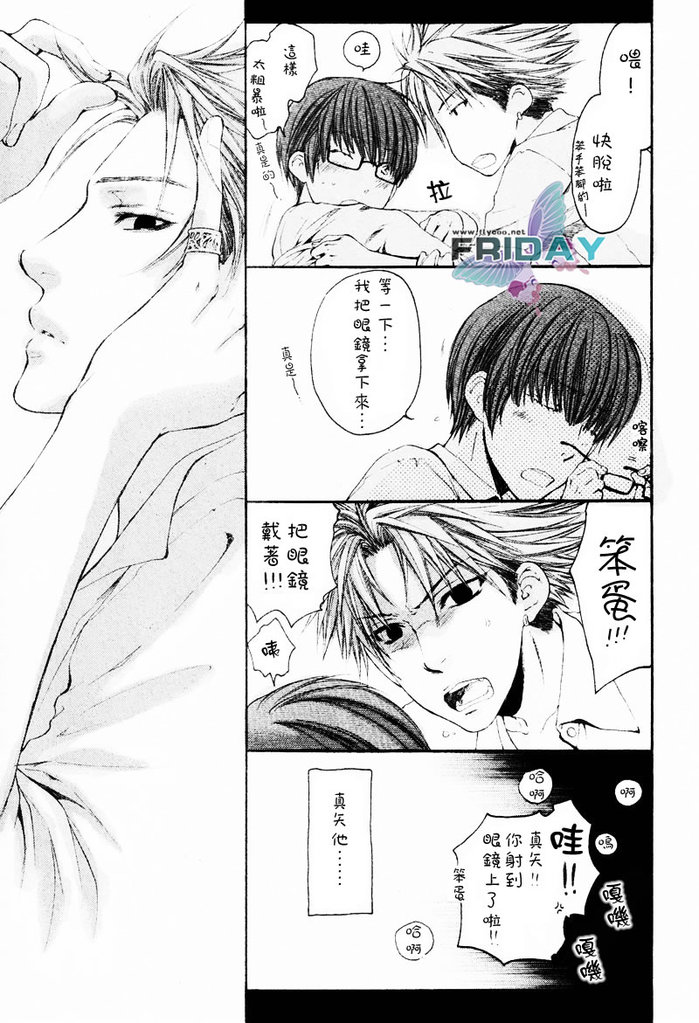 Best Ending? | 愛的完美結局? - Page 22