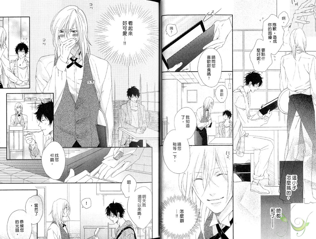 Best Ending? | 愛的完美結局? - Page 23